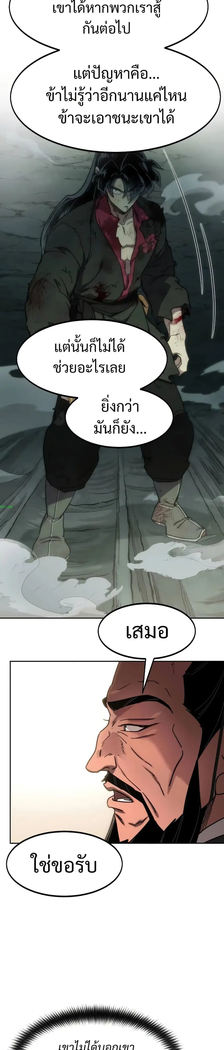 Return of the Mount Hua Sect ตอนที่ 118 หน้า 31