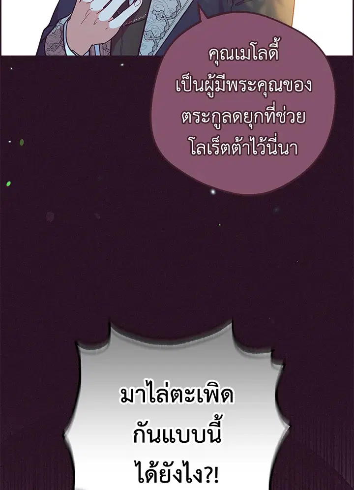The Villainess Is Shy In Receiving Love – นางร้ายขี้อายเมื่อได้รับความรัก ตอนที่ 16 หน้า 100