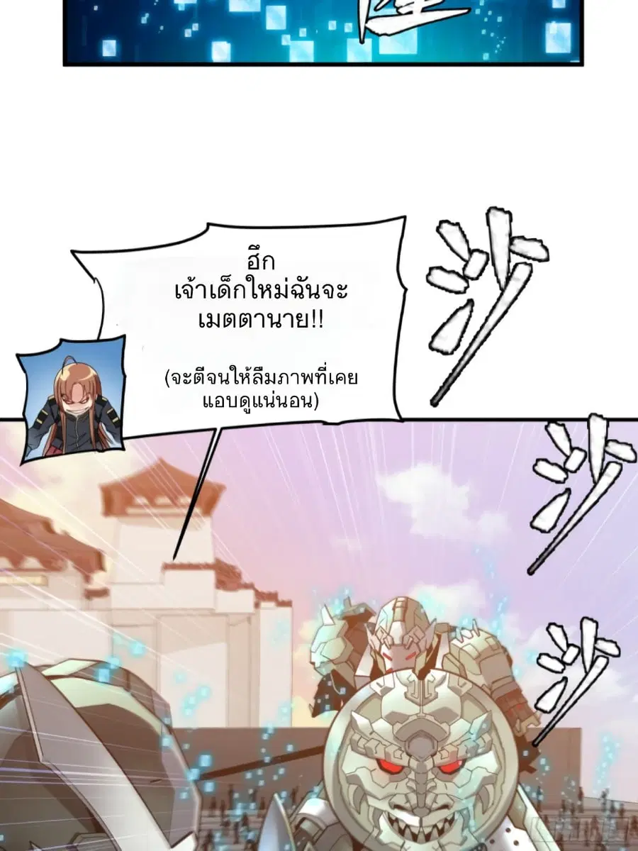 Legend of Star General ตอนที่ 8 หน้า 7