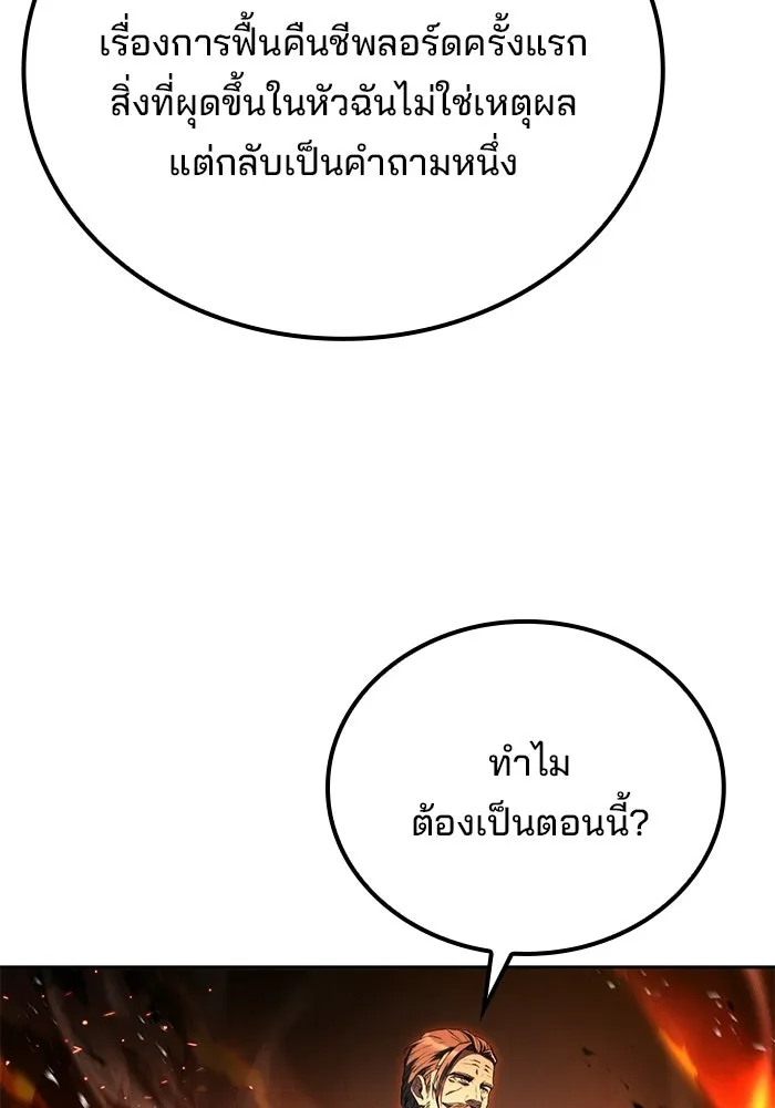 A Wizard’s Restaurant ตอนที่ 110 หน้า 103