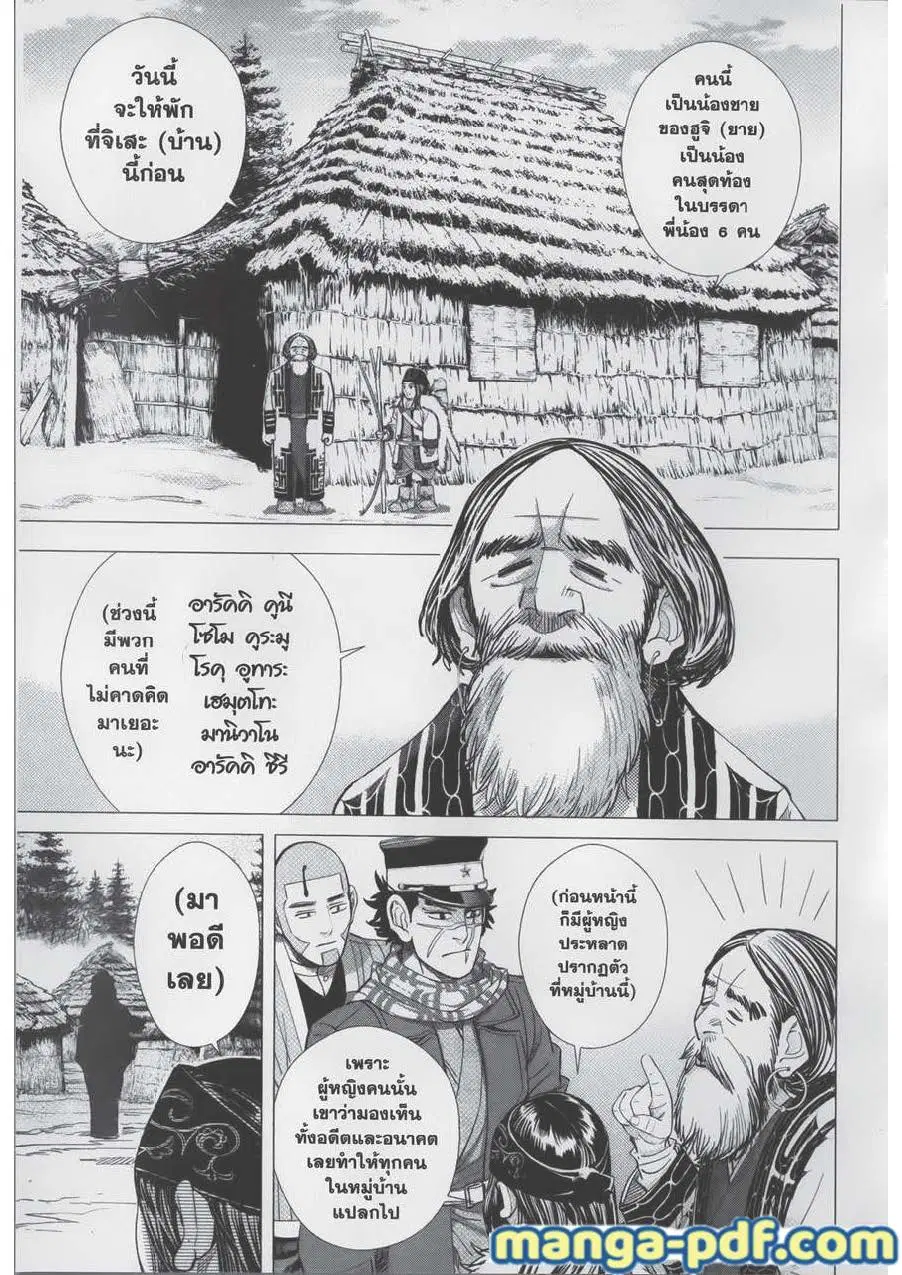 Golden Kamuy ตอนที่ 60 หน้า 8
