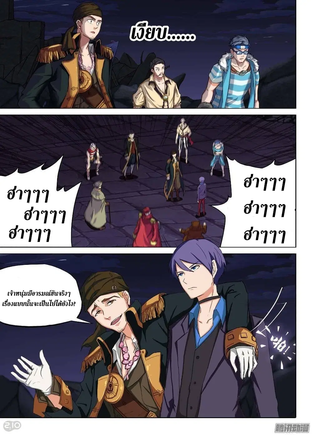 Silver Gravekeeper ตอนที่ 195 หน้า 6