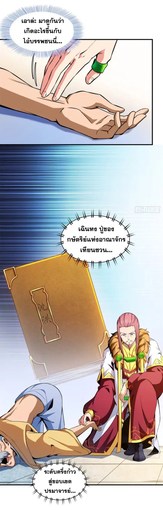 Library to Heaven’s Path ตอนที่ 113 หน้า 18