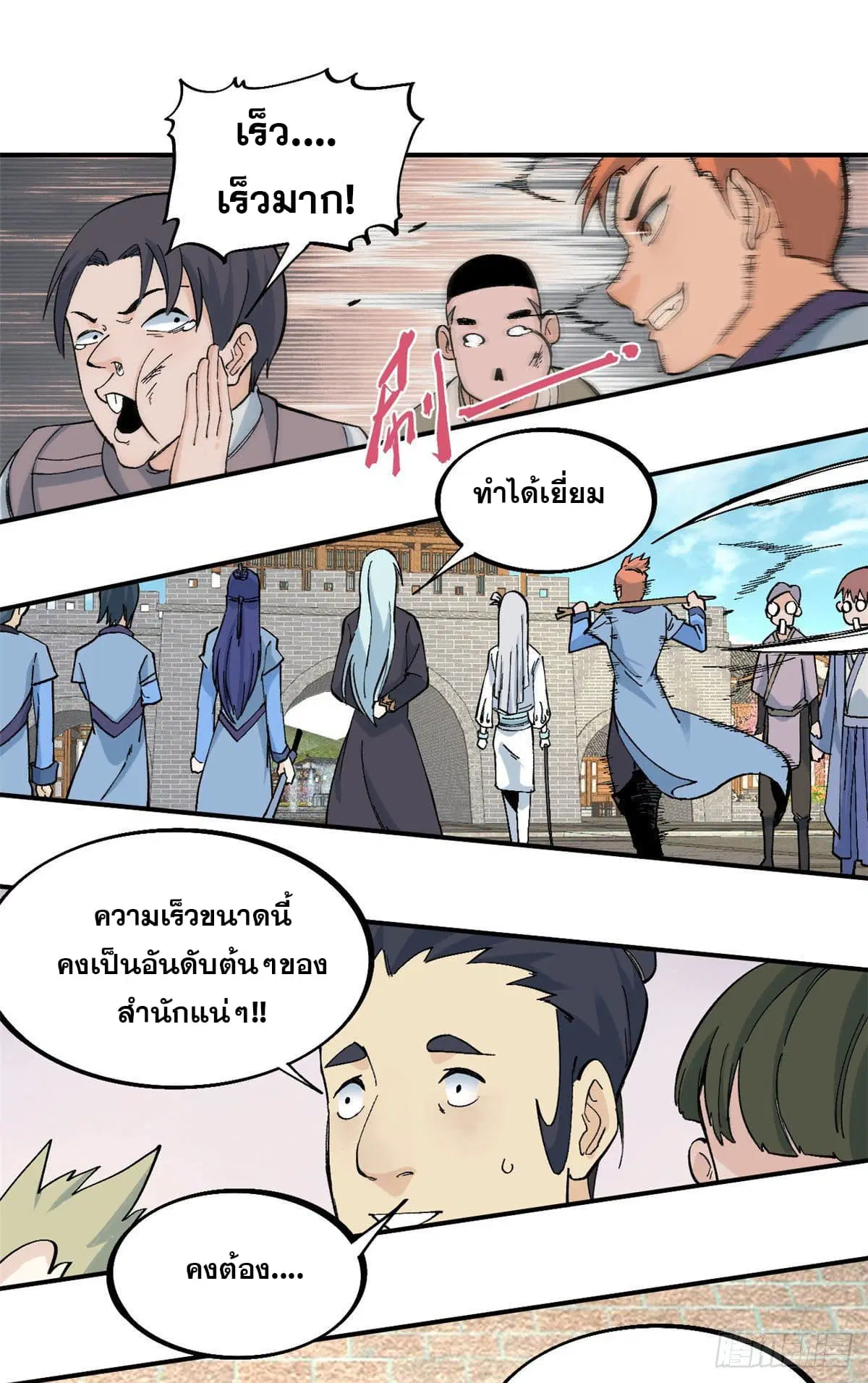 All Hail the Sect Leader ตอนที่ 42 หน้า 16