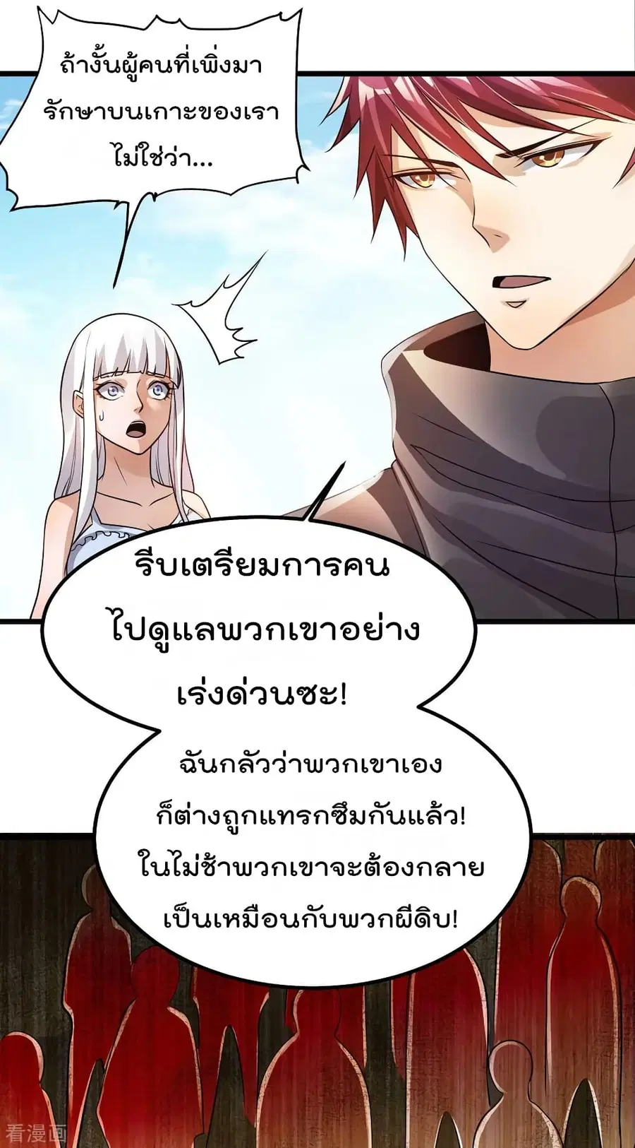 Immortal King of City ตอนที่ 124 หน้า 4