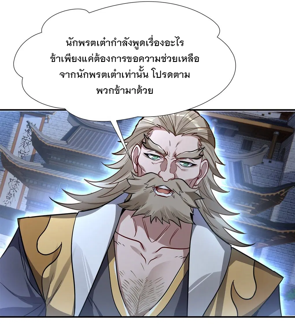 My Female Disciples are all Future Masters of the Heavens ตอนที่ 97 หน้า 36