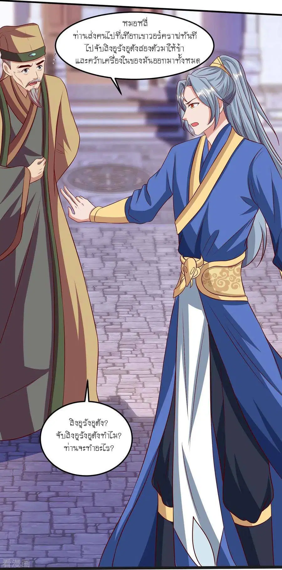 Reborn 80,000 years ตอนที่ 109 หน้า 17