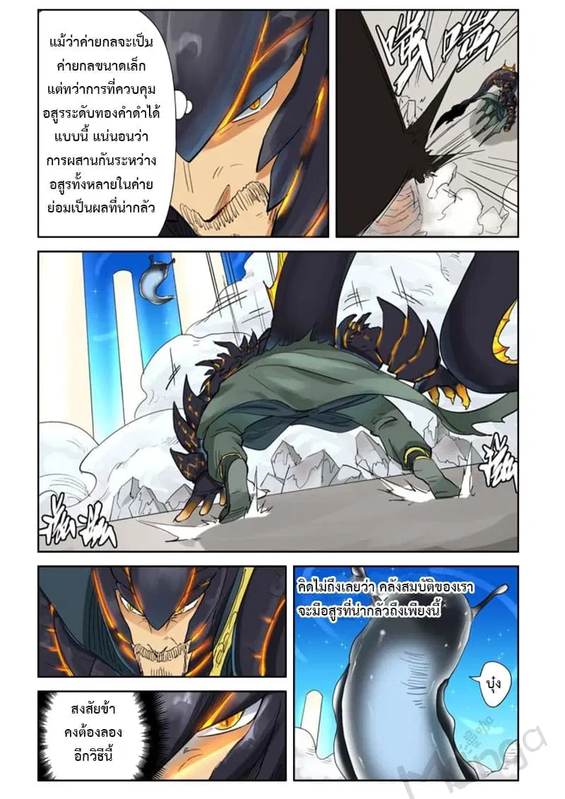 Tales of Demons and Gods ตอนที่ 126 หน้า 8