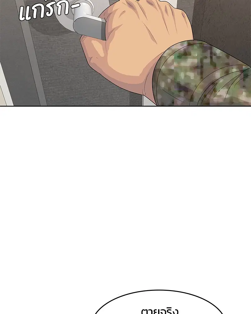 Kitchen Soldier ตอนที่ 152 หน้า 92