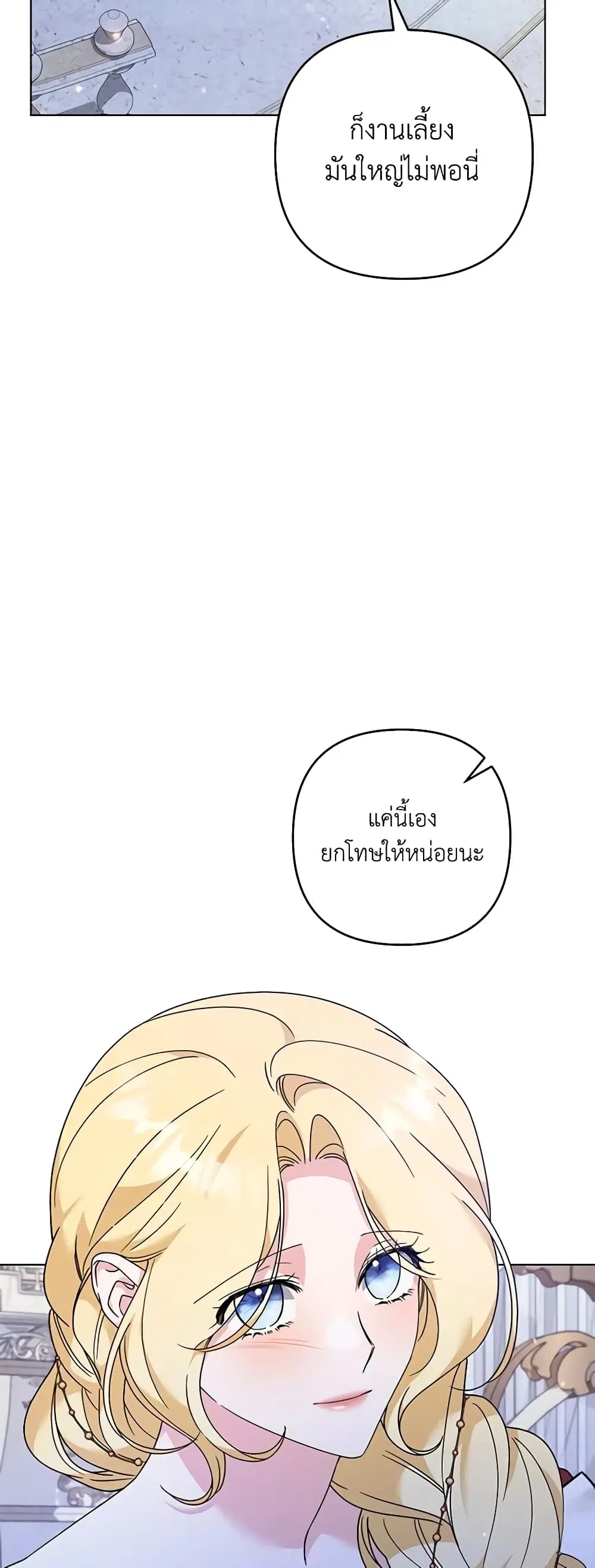 What It Means to Be You ตอนที่ 130 หน้า 14