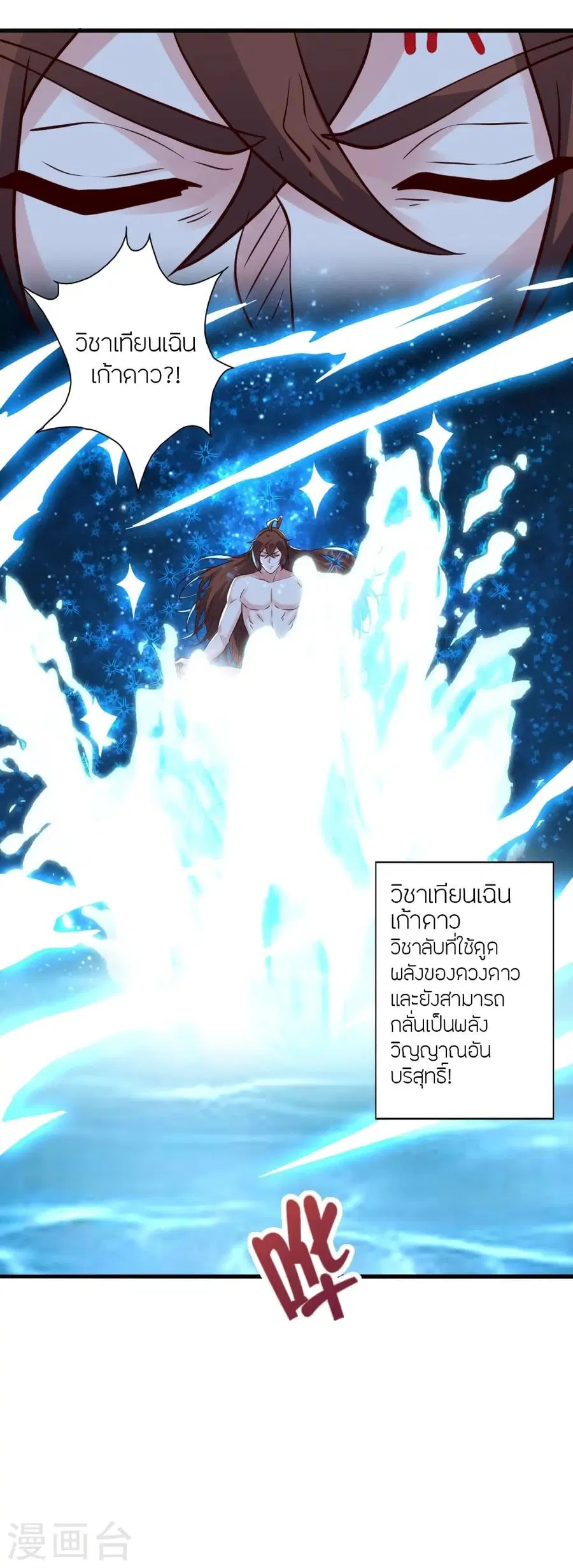 Banished Disciple’s Counterattack ราชาอมตะผู้ถูกขับไล่ ตอนที่ 340 หน้า 16