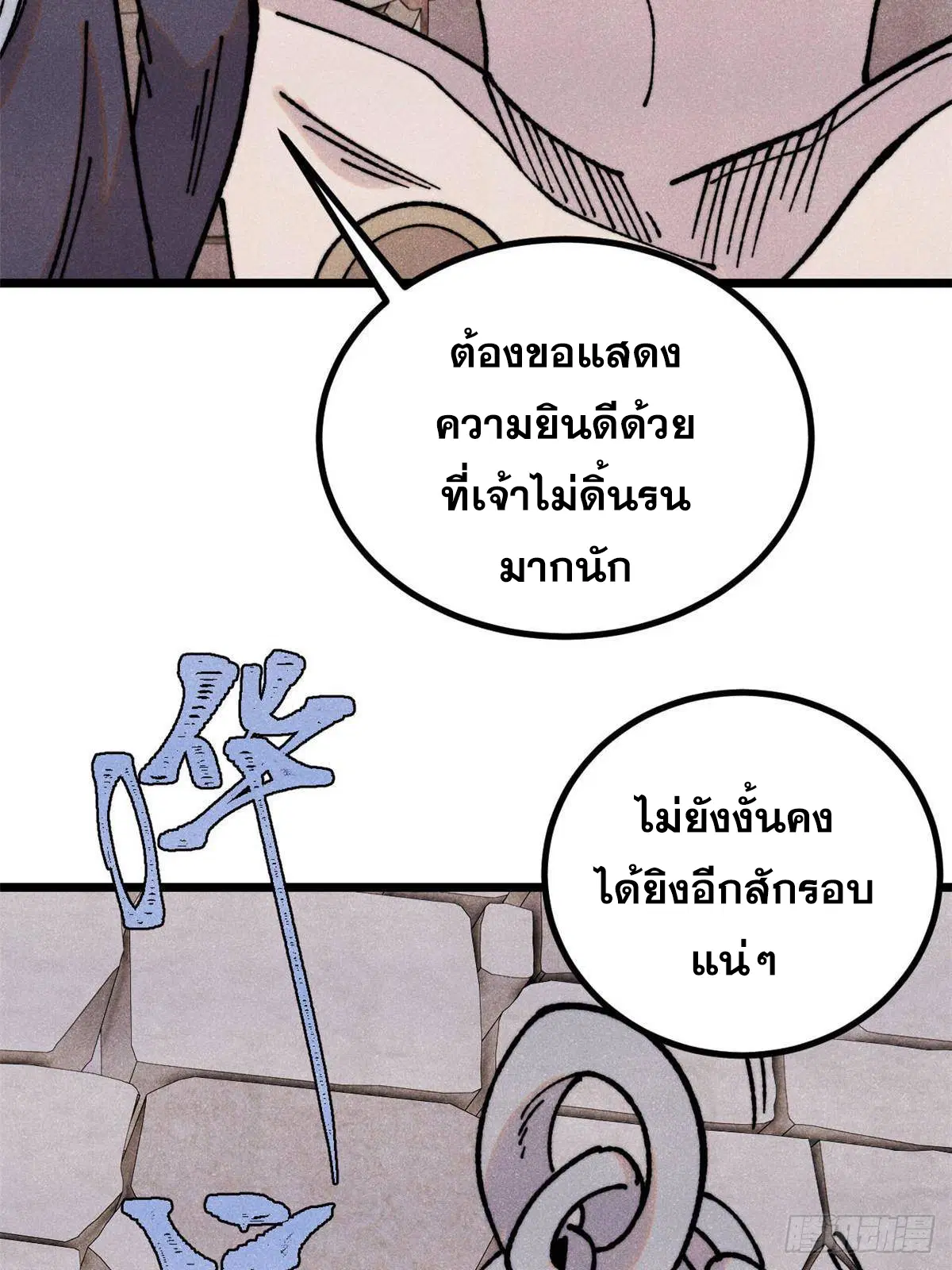 All Hail the Sect Leader ตอนที่ 389 หน้า 11