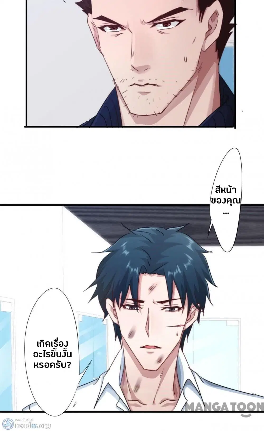 Strongest Worker ตอนที่ 203 หน้า 13