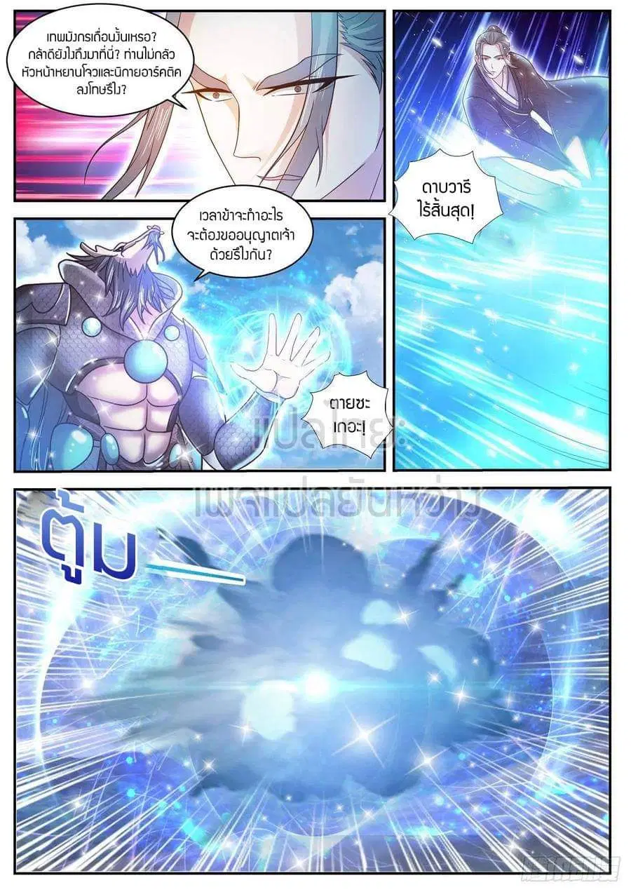 Rebirth Of The Urban Immortal Cultivator ตอนที่ 430 หน้า 6