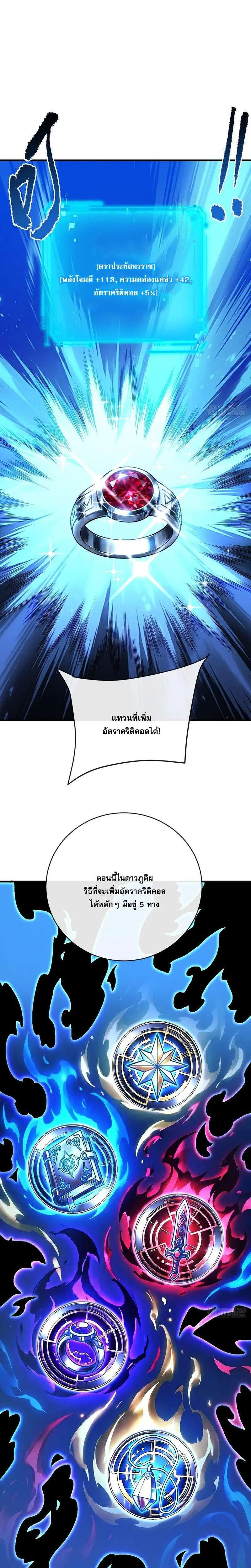 The Lord of Wheel of Destiny ตอนที่ 225 หน้า 5