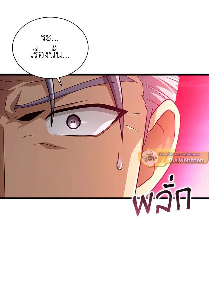 Arcane Sniper ตอนที่ 161 หน้า 100