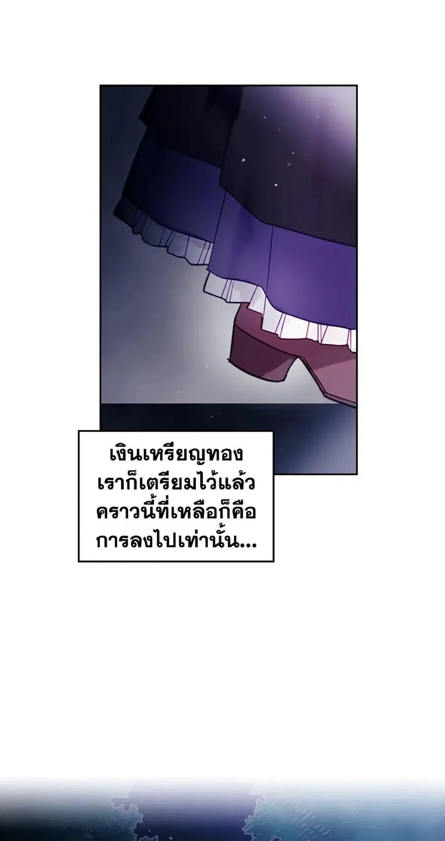 Death Is The Only Ending For The Villainess ตอนที่ 20 หน้า 13