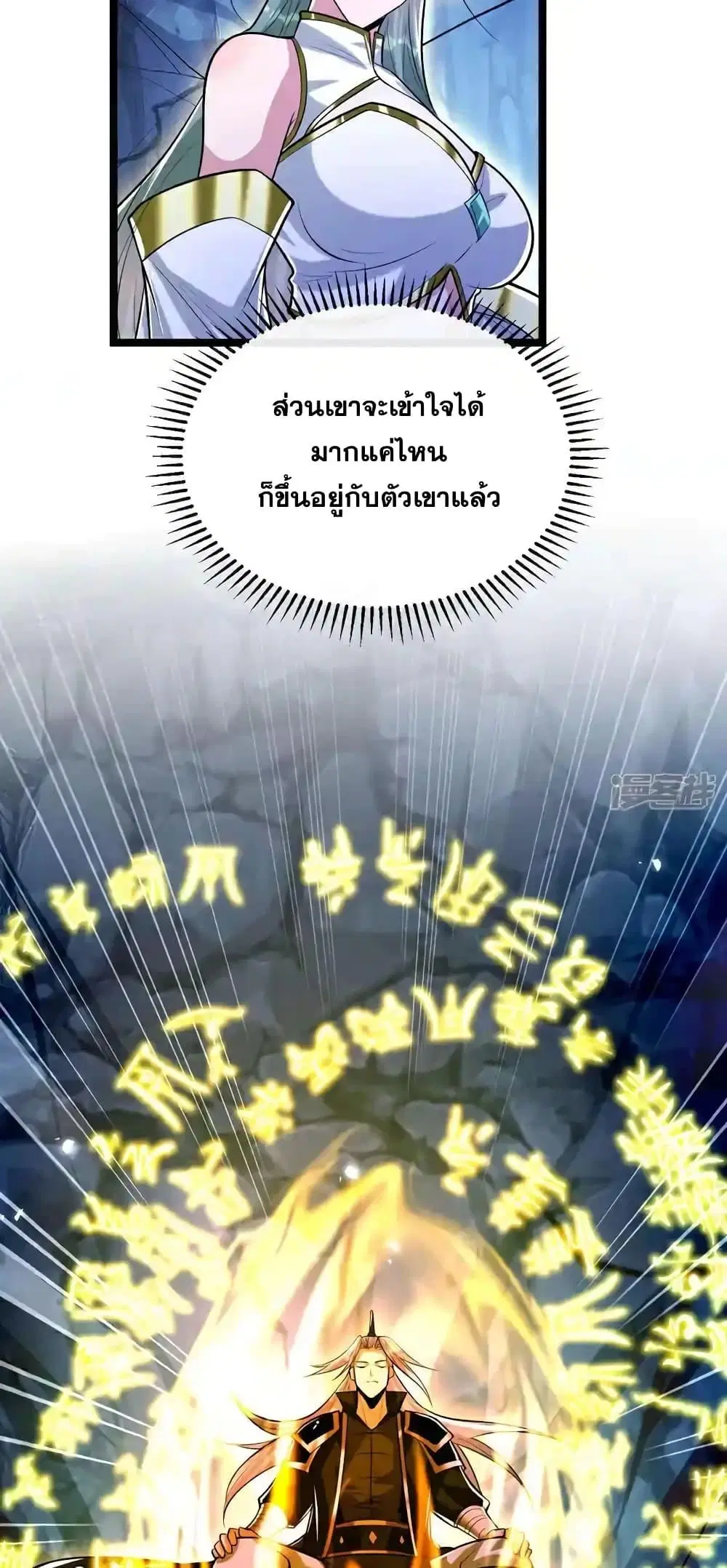 The Ten Great Emperors At The Beginning Are All My Apprentices ตอนที่ 178 หน้า 38