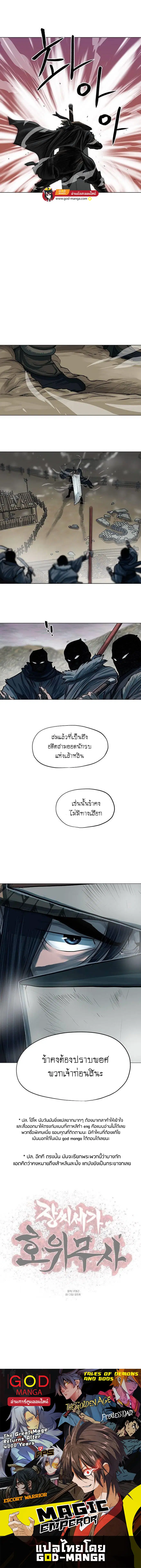Escort Warrior ตอนที่ 89 หน้า 8