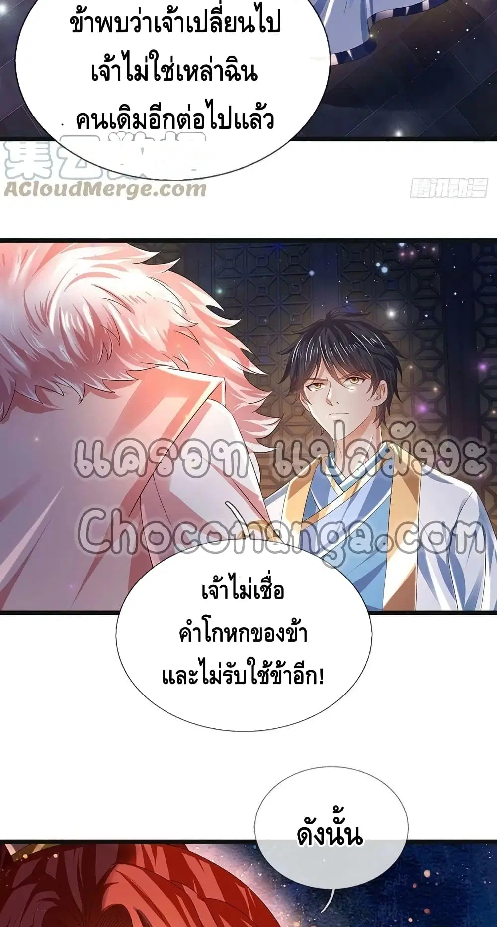 Opening to Supreme Dantian ตอนที่ 143 หน้า 29