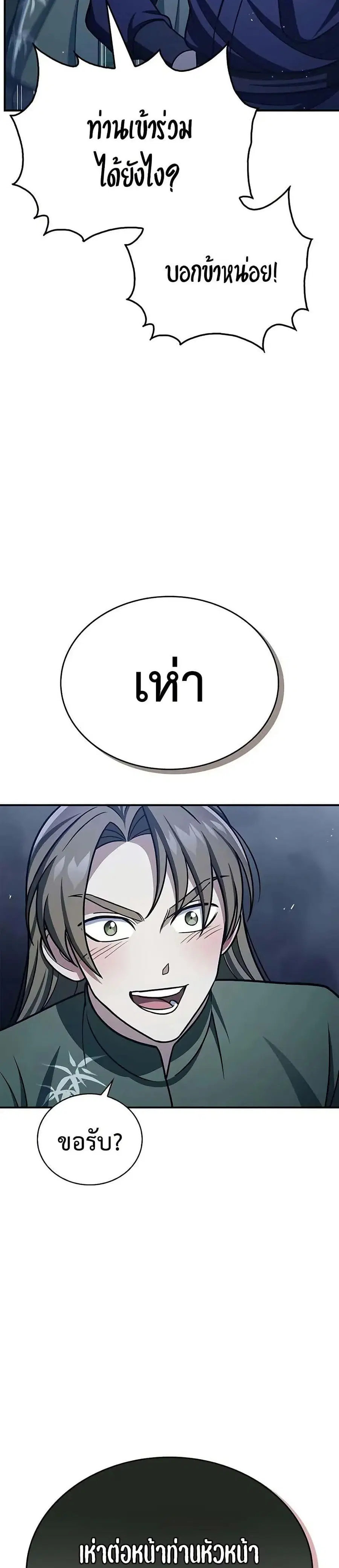 Heavenly Grand Archive’s Young Master ตอนที่ 119 หน้า 23