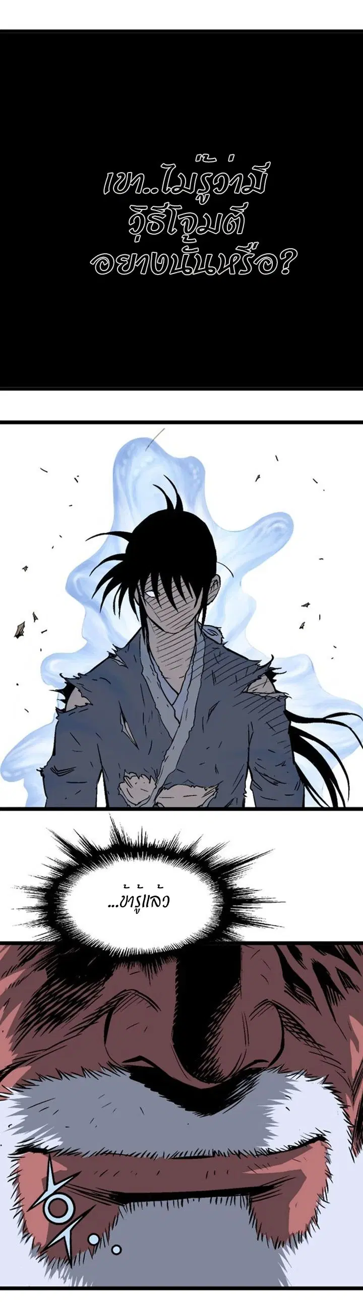 Gosu ตอนที่ 193 หน้า 16