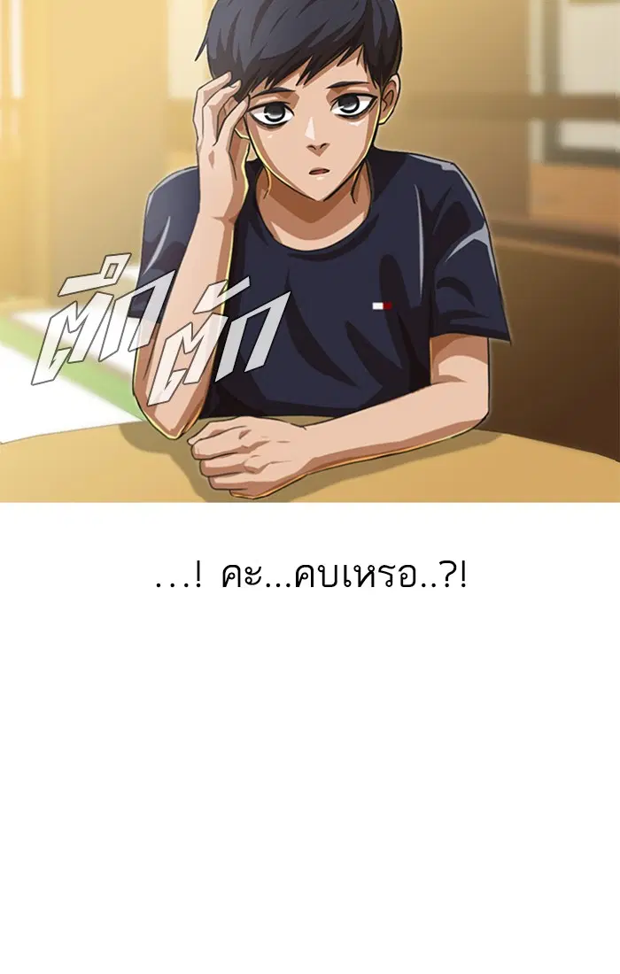 Random Chat ตอนที่ 51 หน้า 90