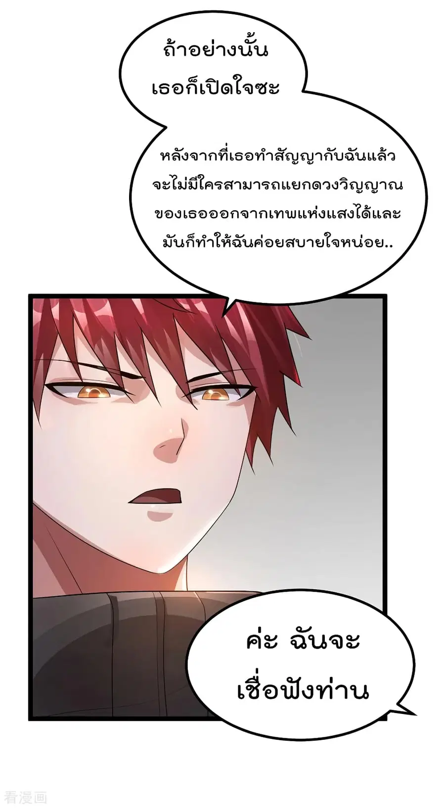Immortal King of City ตอนที่ 111 หน้า 18