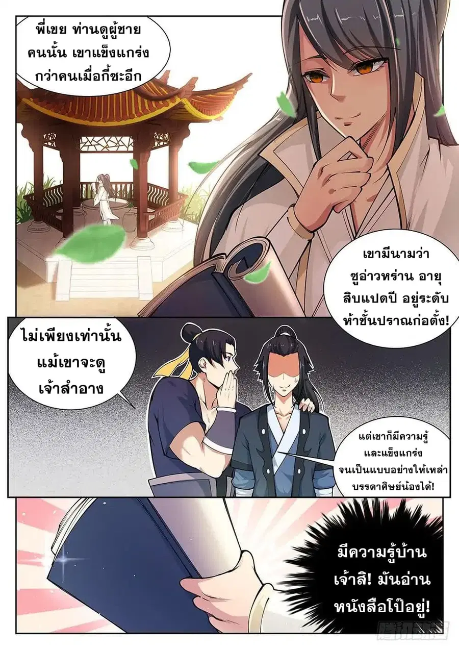 Against the Gods ตอนที่ 53 หน้า 5