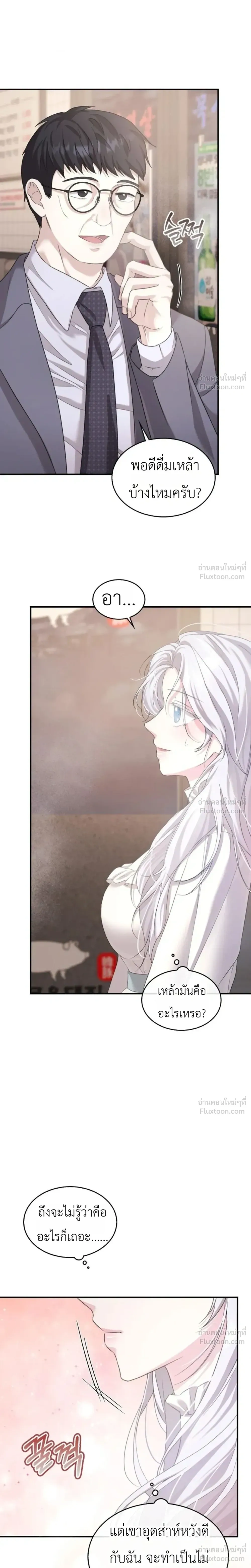 Fairy Tale in Dreams – นิทานในฝัน ตอนที่ 1 หน้า 26