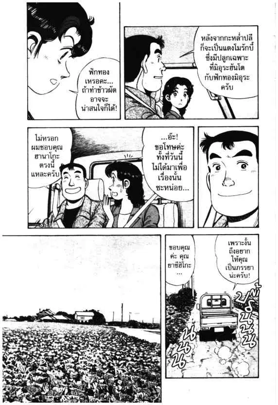 Kachuu Hana ตอนที่ 43 หน้า 17