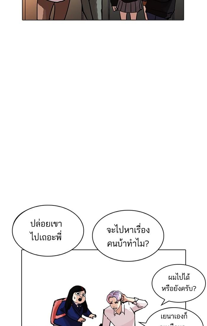 Lookism ตอนที่ 208 หน้า 91