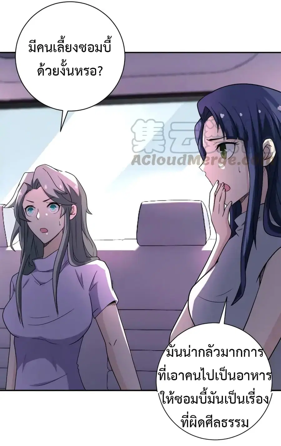 Apocalyptic Super System ตอนที่ 95 หน้า 21