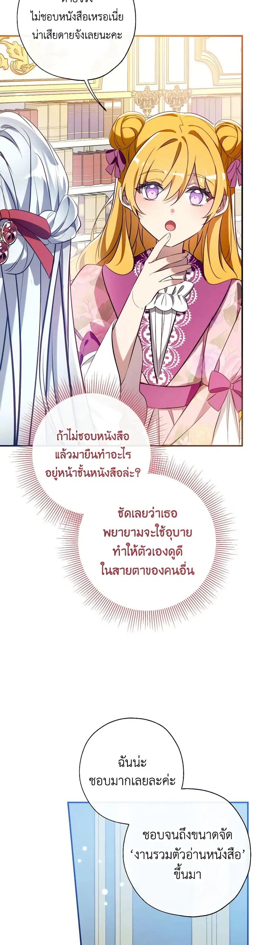 Can We Become a Family? ตอนที่ 100 หน้า 28