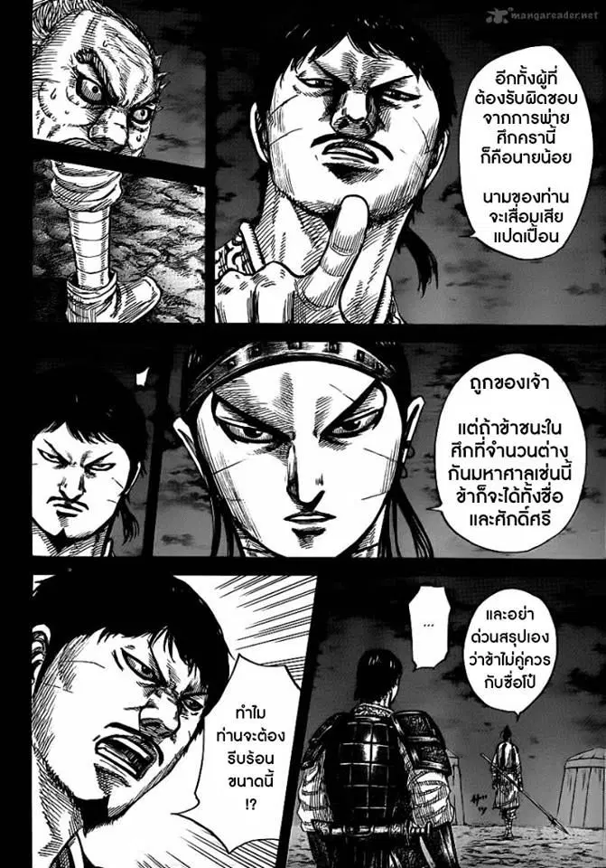 Kingdom ตอนที่ 395 หน้า 8