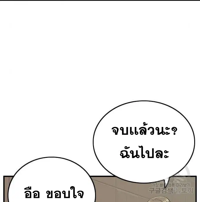 Bad Guy ตอนที่ 144 หน้า 183