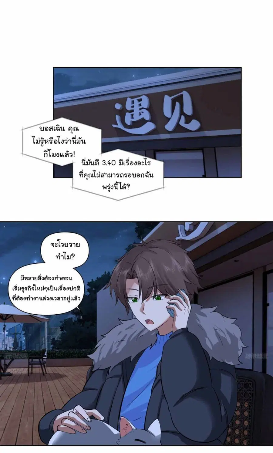 I Really Don’t Want to be Reborn ตอนที่ 193 หน้า 4