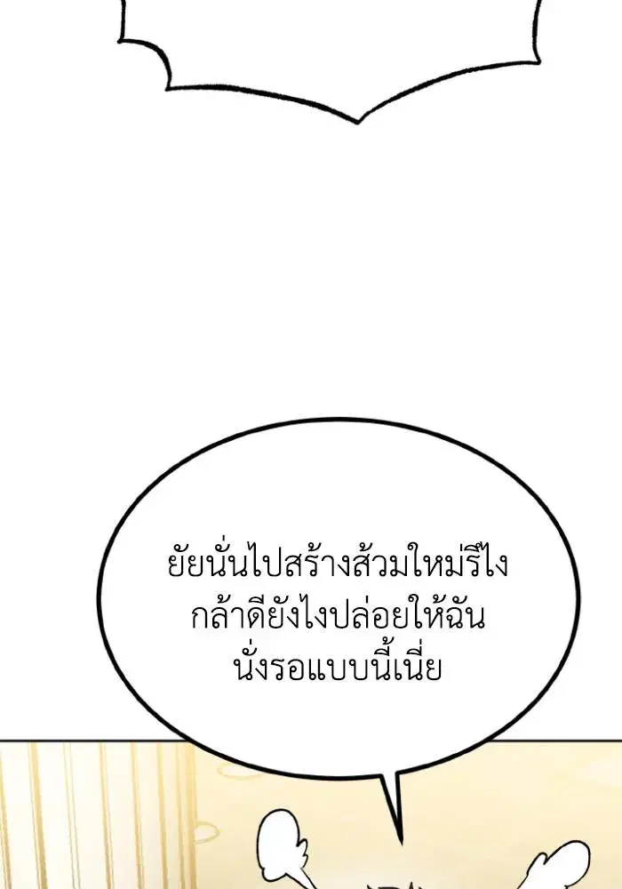 King of the Octagon ตอนที่ 120 หน้า 28