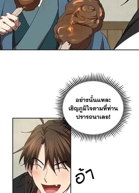 Path of the Shaman ตอนที่ 61 หน้า 85
