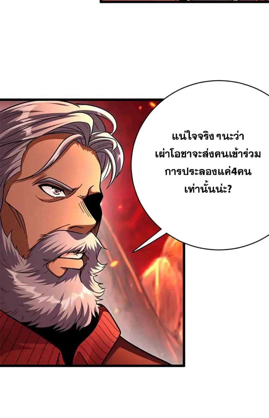 Release That Witch ตอนที่ 431 หน้า 11