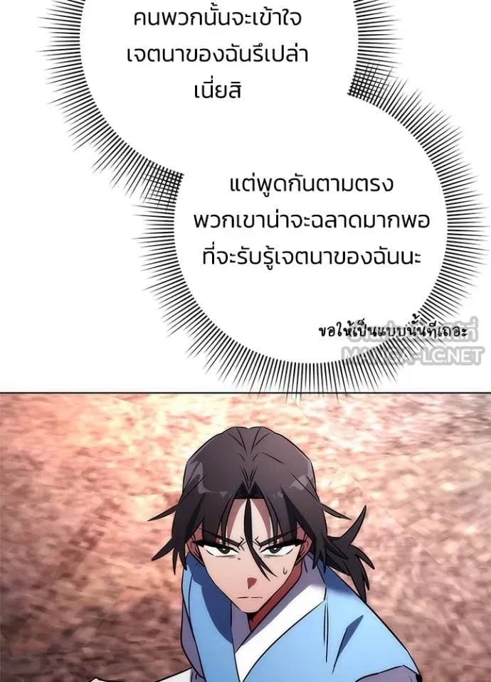 Night of the Ogre ตอนที่ 79 หน้า 88