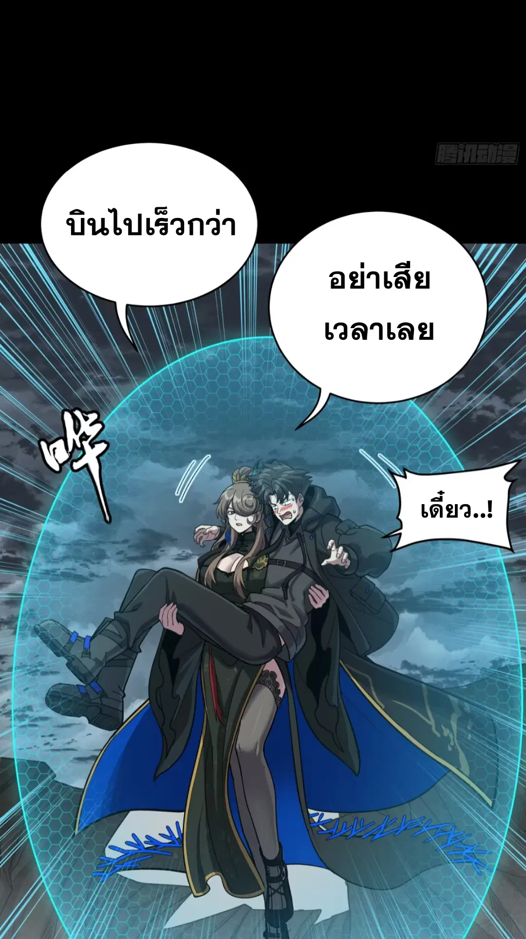Legend of Star General ตอนที่ 249 หน้า 29