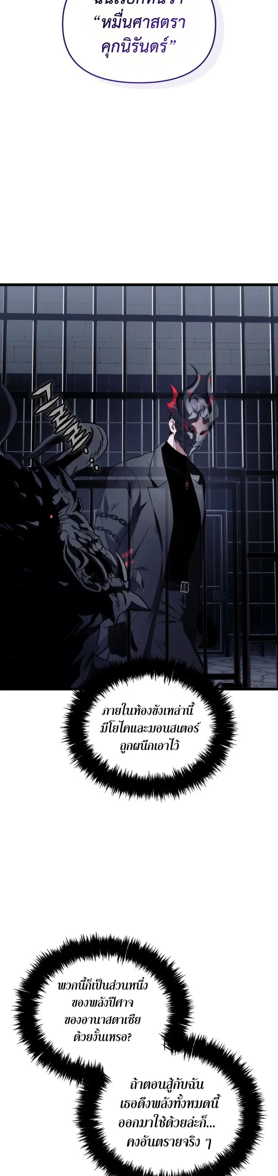 Ranker Who Lives A Second Time ตอนที่ 221 หน้า 28