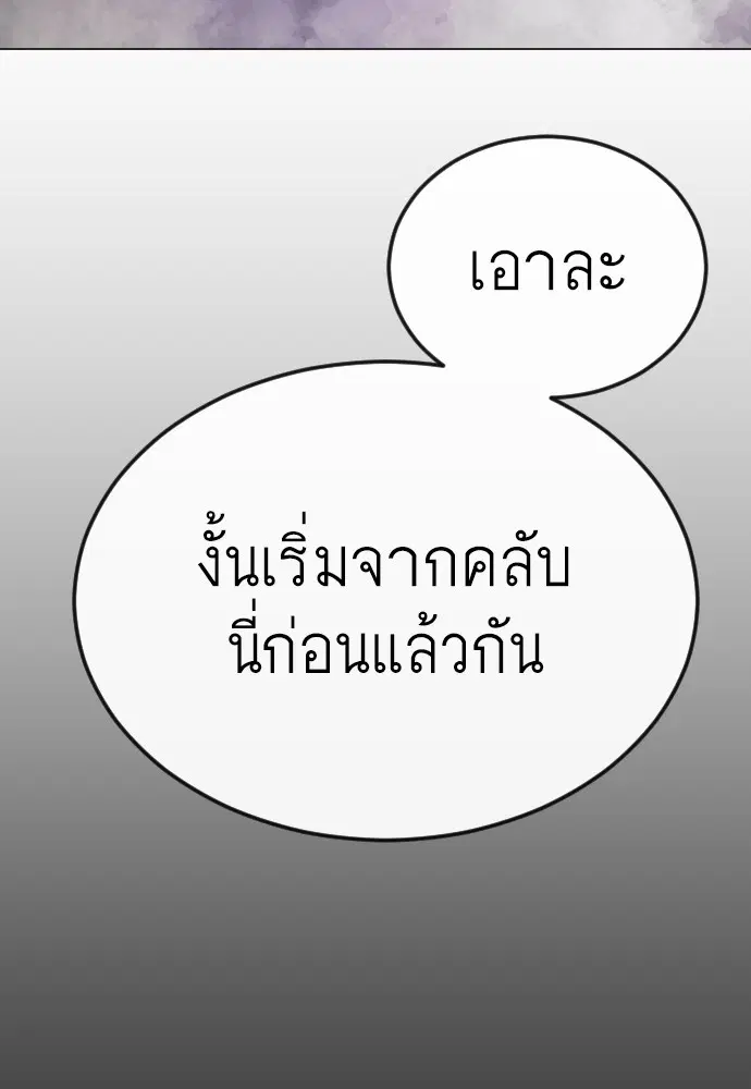 Superhuman Era ตอนที่ 169 หน้า 165