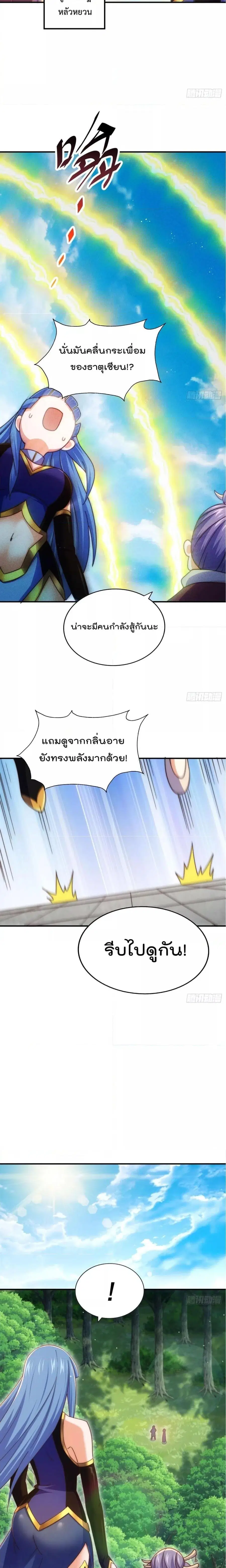 Who is your Daddy ตอนที่ 242 หน้า 14