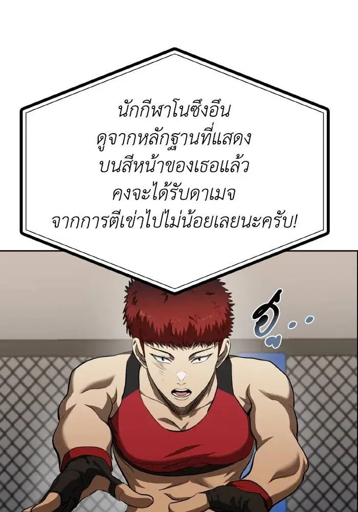 King of the Octagon ตอนที่ 73 หน้า 41