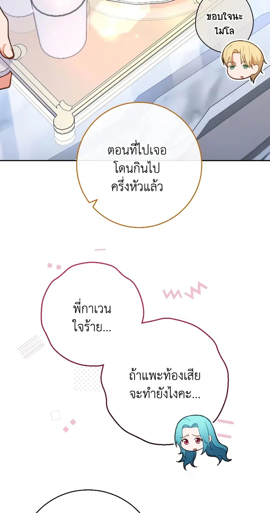 The Young Lady Is a Royal Chef ตอนที่ 103 หน้า 25