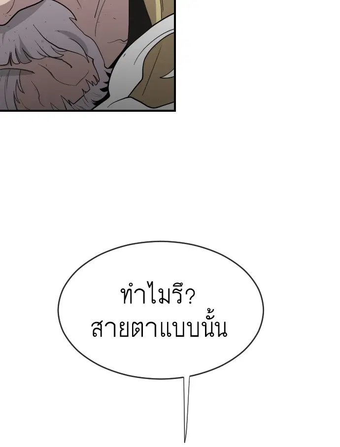 Superhuman Era ตอนที่ 40 หน้า 54