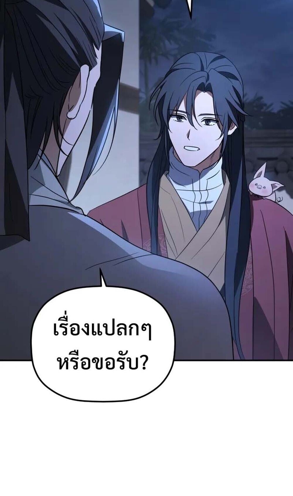 The Youngest Son of the Eunhae Sangdan บุตรชายคนสุดท้องแห่งหอการค้าอึนเฮ ตอนที่ 48 หน้า 6
