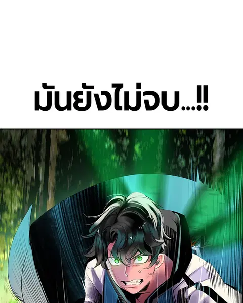 Jungle Juice ตอนที่ 32 หน้า 5